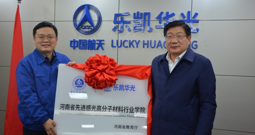 樂(lè )凱華光與南陽(yáng)師院深度合作進(jìn)入新階段
