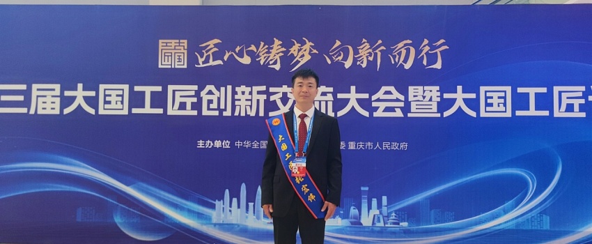 捷報！張宏偉榮獲2025年&ldquo;大國工匠人才&rdquo;稱(chēng)號！